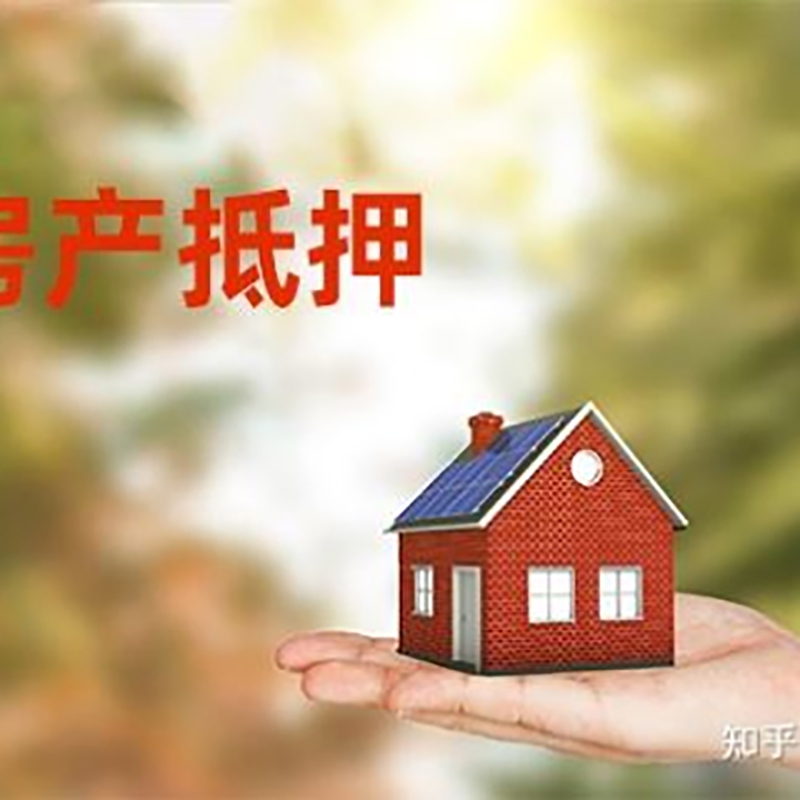 雨花台重庆房屋抵押贷款利率及额度是多少