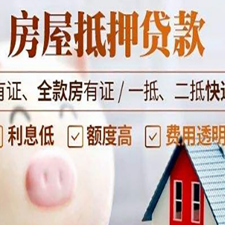 雨花台房产抵押贷款需要什么条件