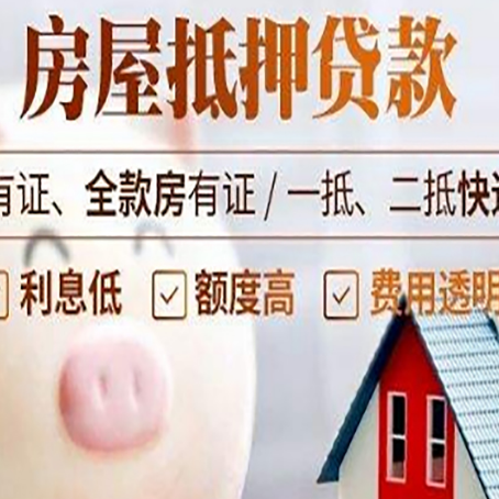 雨花台房产抵押贷款额度和期限受房龄影响吗?