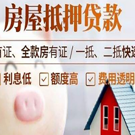 雨花台房产抵押贷款的流程是怎么样的?