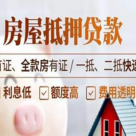 雨花台房屋抵押贷款的手续要多少天?