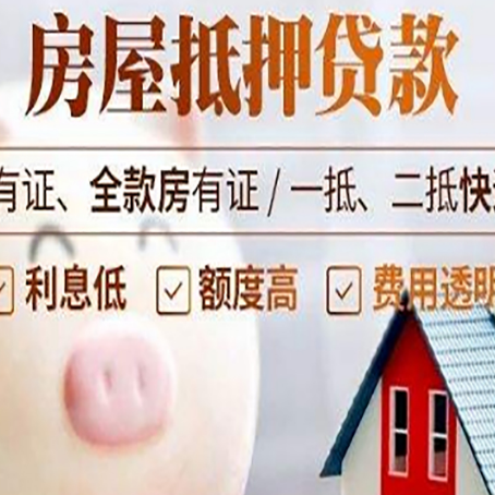 雨花台房子抵押贷款如何办理？
