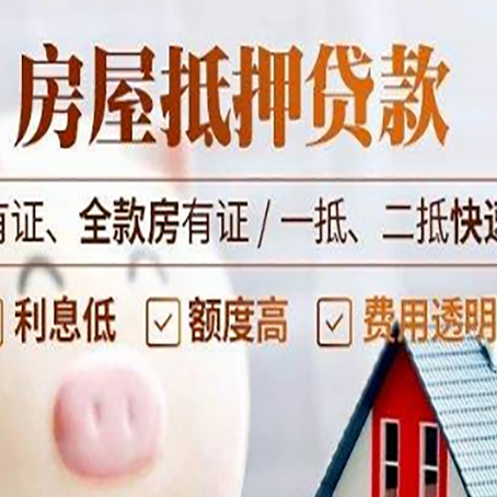 雨花台房屋抵押贷款的详细流程有哪些?