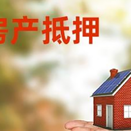 雨花台房屋抵押贷款的过程中会涉及到的费用有哪些?