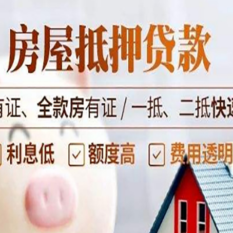 雨花台房子抵押贷款应该怎样选择还款方式?