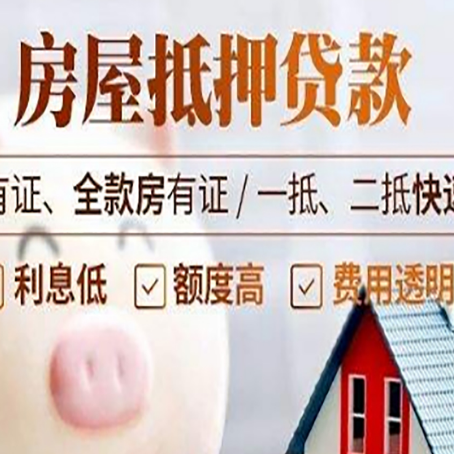 雨花台房产抵押贷款的利率是多少?