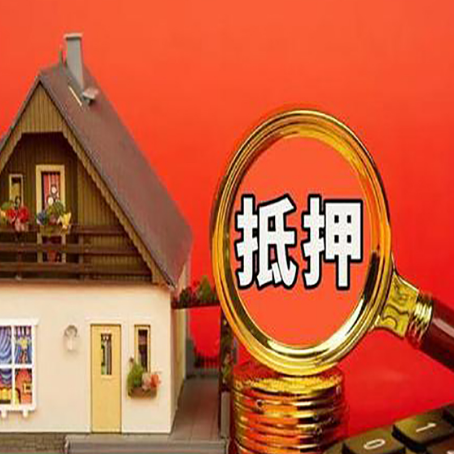 雨花台贷款中介公司房产抵押贷款如何选新渝启服