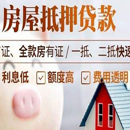 雨花台房屋抵押消费贷的具体条件和流程